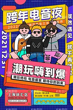 音乐节  - 源文件下载【酷图网】电音,电音节,音乐节,即刻电音,酒吧,电音派对,量贩KTV,海报,酒吧海报,ktv音乐海报,ktv海报,音乐,音乐会,音乐会海报,校园音乐节,校园演唱会,音乐海报,唱歌比赛,校园歌唱赛,摇滚,K歌,主播,抖音,音乐梦想秀,激光电音节,音乐梦想