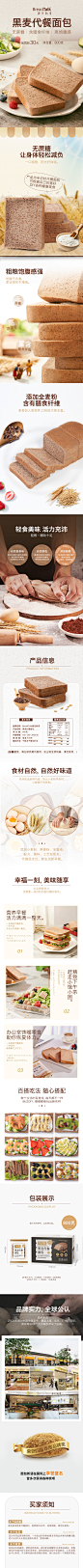 食品零食面包烘焙简约详情页