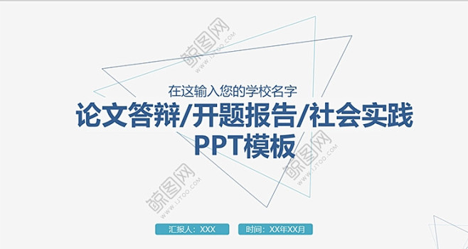 白色简约论文答辩开题报告社会实践PPT模...