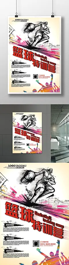 篮球特训营招生海报