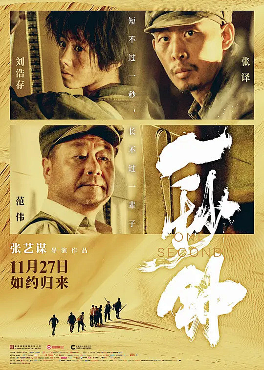 一秒钟 海报