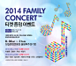 2014 FAMILY CONCERT 18TH 티켓 증정 이벤트