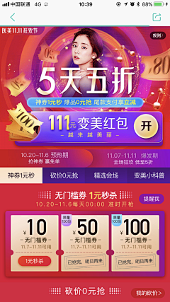 POPcandy泡泡糖采集到活动氛围营造页面参考