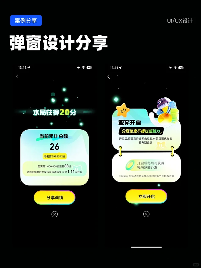 分享几组优秀弹窗设计-花瓣网