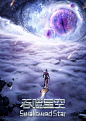 吞噬星空（2020）