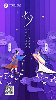 七夕剪纸风牛郎织女手机海报