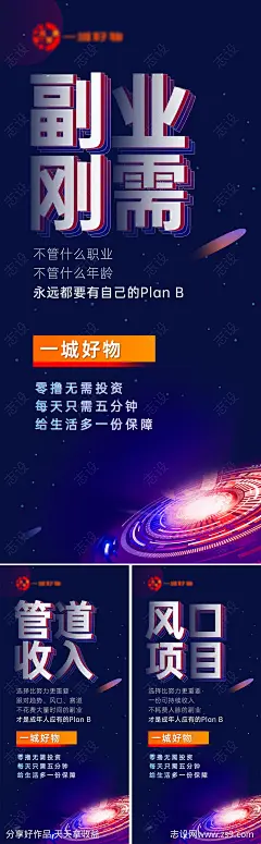 微商招商海报-源文件-志设网-zs9.com