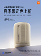 小米蓝牙音箱 Mini 夏季限定“浅咖色”今日开售：360° 出音、11 小时续航，199 元