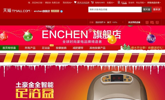 天猫enchen旗舰店店铺设计