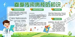 春季防病知识 【酷图网】春季防病知识,康,春天,健康教育,春季宣传栏,春天宣传栏,社区,卫生常识,卫生院,医院,健康小常识,板报设计,健康知识,专栏,展板,板报,墙报,海报,宣传展板,春季健康教育,春季展板,健康小知识,健康教育专栏,健康教育海报,健康教育图片,psd,源文件,健康类
