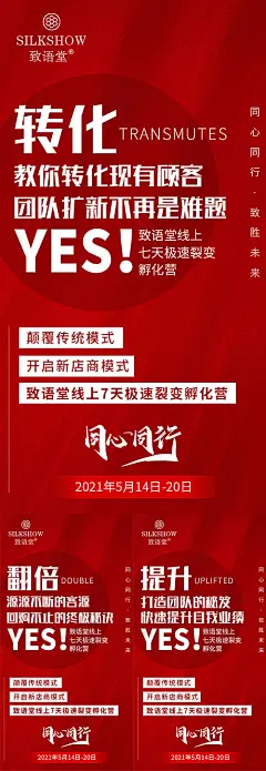 海报 微商 造势 培训 孵化营 品牌 极速 裂变