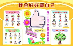 心理健康  - 源文件下载【酷图网】心理健康,心理小知识,学校,放松方式,心理知识