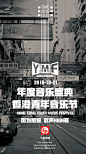 香港音乐节海报