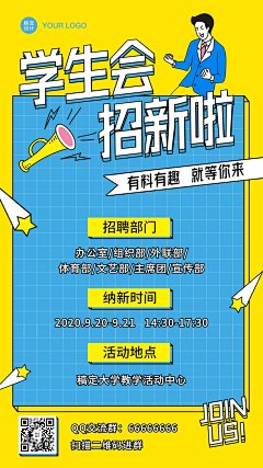 学生会社团纳新招生海报