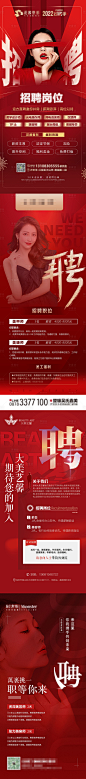 医美红色招聘海报 -源文件