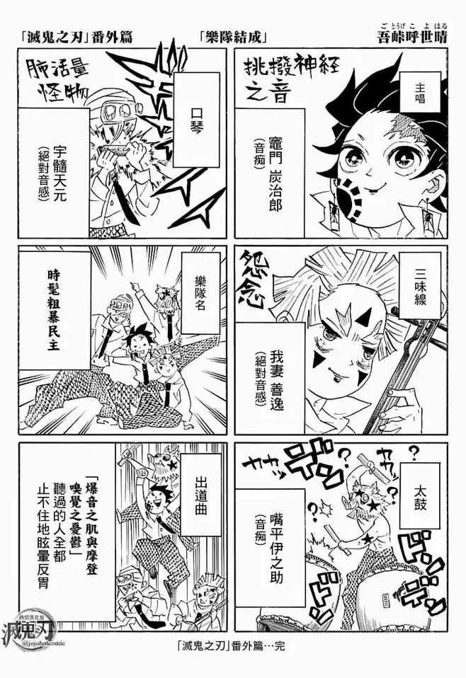 鬼滅之刃漫畫_第90話_鬼滅之刃漫畫在線閱讀 -花瓣网