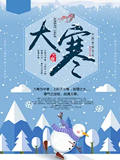 冬季节气传统时节大寒插画图片