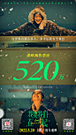 #我要我们在一起520重映# 重映预售票房突破520万
这世界有那么多人，多幸运我有个我们。
“去年今日是我们，年年今日是我们”，希望每一对相爱的人，都能拥有这份幸运。
#我要我们在一起上映# ​​​​