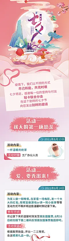 【仙图网】海报 长图 七夕 奶茶 促销 宣传 活动 |734448 