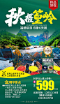 【源文件下载】 海报 江西 福建 旅游 21700