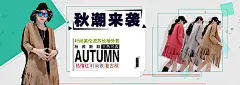 秋装新款女装服装海报psd