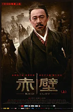 电影赤壁剧照,海报,穿帮照,拍摄地图片_电影_搜视网