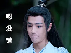 肖战表情包超话  #肖战陈情令# #肖战魏无羡# @X玖少年团肖战DAYTOY ​​​​