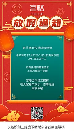 放假通知