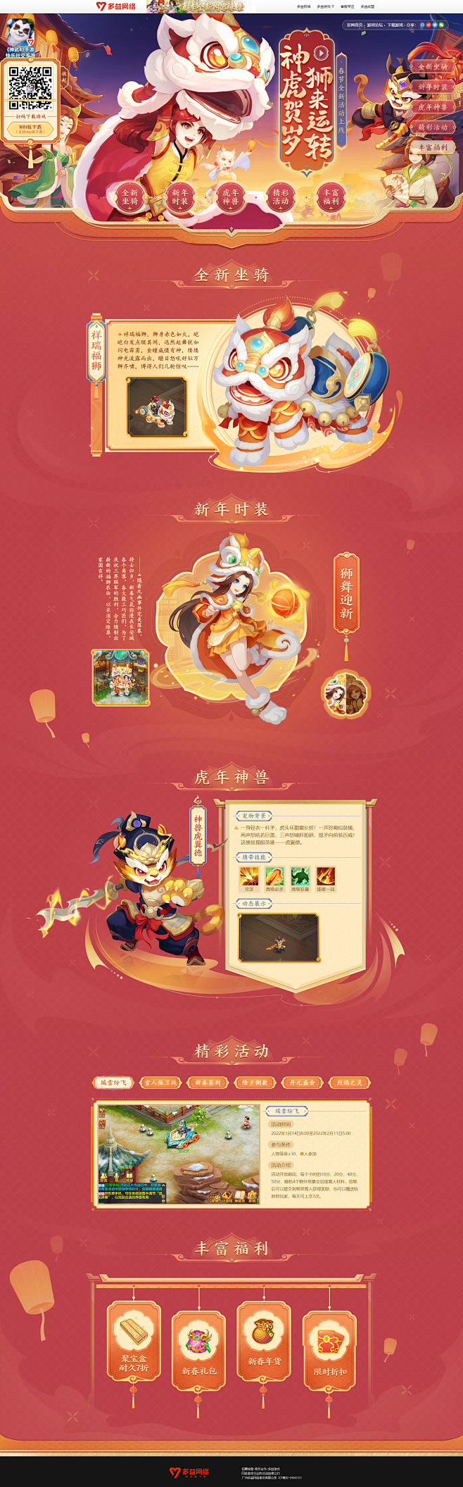 神虎贺岁，狮来运转！-《神武4》手游春节...