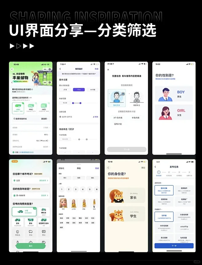 UI界面设计｜分类筛选界面设计灵感分享 - 小红书-花瓣网