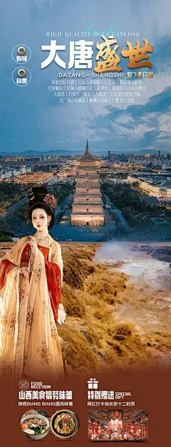 广告 海报 旅游 西安 旅行 大堂 表演 演绎 古城 西安旅游海报设计