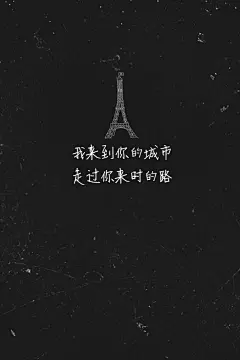 #歌词壁纸#《好久不见》—陈奕迅 我来到 / 你的城市 /  走过你来时的路