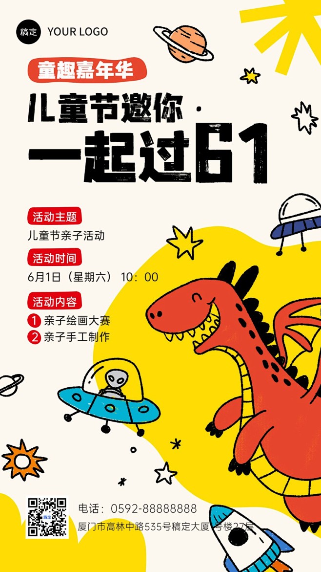 六一儿童节K12教育行业亲子活动宣传拙气...