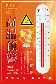 创意三伏天高温预警防暑海报