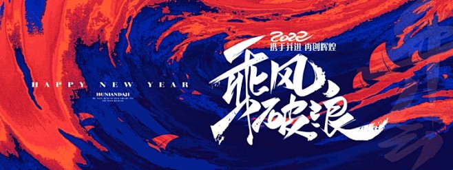 C259-企业年会主题虎年背景板展板国潮...