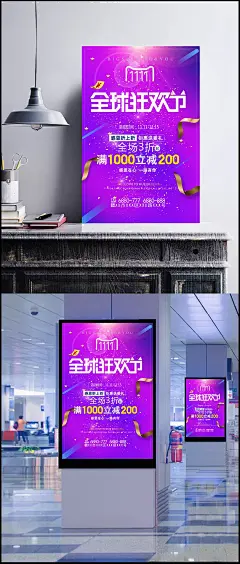 双11全球狂欢节海报背景素材|双十一狂欢,感恩优惠,折扣,限时特惠,秒杀,新店开业,提前购,限时抢购,电商促销,天猫,淘宝