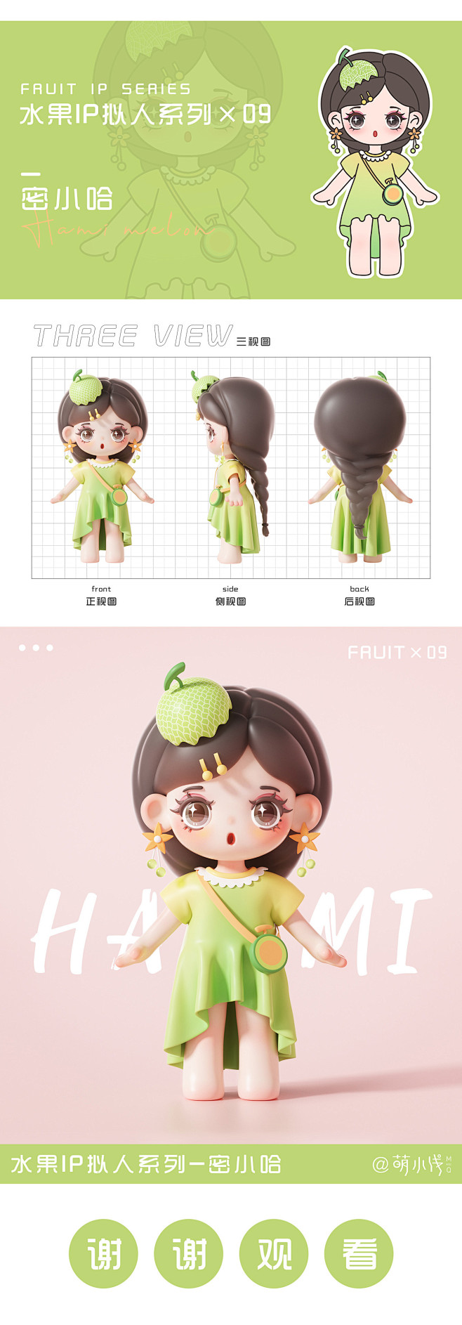 水果IP拟人系列三维/C4D设计_萌小浅...