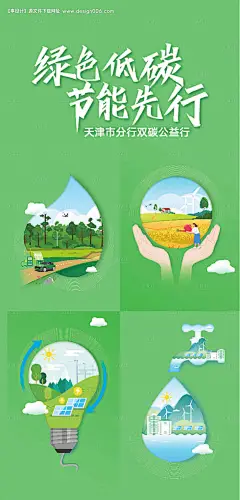 源文件下载【享设计】搜索编号：70770020588555543【低碳节能海报】