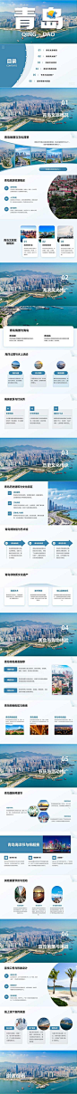 【南门网】城市 地标 旅游 PPT 青岛 文旅 宣传 推广 景点 特色