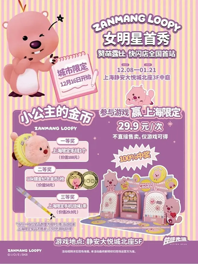 ZANMANG LOOPY官方快闪店-花瓣网