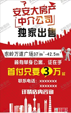 房产中介 【酷图网】海报,租房海报,买房,租房,购房,房源,房屋中介,名片,卡通,房屋中介海报,租房广告,找房子微信,租房平台,二手房交易,房产中介广告,房屋中介dm,中介公司,房地产广告,房屋租赁海报,房产中介,租房子,房子租赁,房屋中介广告,房屋出租,找房,二手房,房子,宣传单,房屋,租售,房屋租赁,学区房