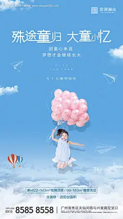 编号：20200528151455088【享设计】源文件下载-地产六一儿童节移动端海报