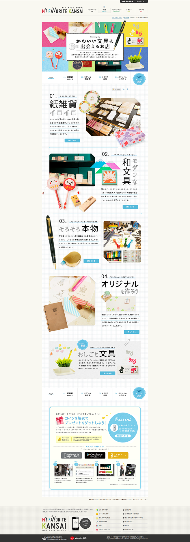 日本网页设计 文具专题【特集Vol.61...