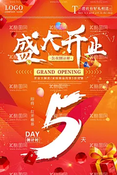 开业活动倒计时海报模板  - 源文件下载【酷图网】倒计时海报,开业倒计时,活动倒计时,开盘倒计时,周年庆海报,数字海报,会员日海报,团购日海报,促销海报,折扣海报,