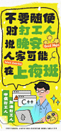 职场狂想风涂鸦风格网络热梗海报