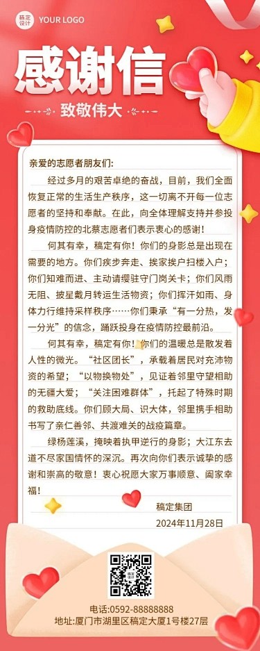 感恩节感谢信长图海报