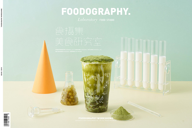 良辰吉时 | 茶饮摄影 | 食摄集foo...