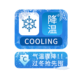 独孤咕噜犊子采集到参考-降温/升温