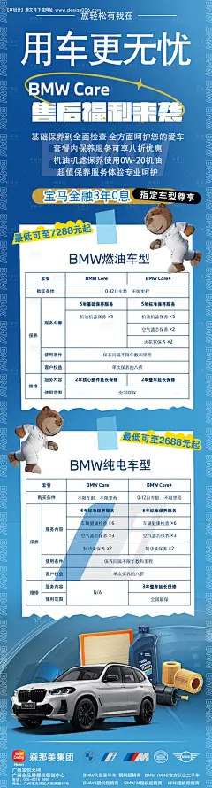售后活动海报-采灵感-cailinggan.com