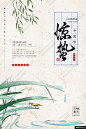 惊蛰中国风传统节日国潮节气节令海报图片免费下载 - 模库网 - 手机版